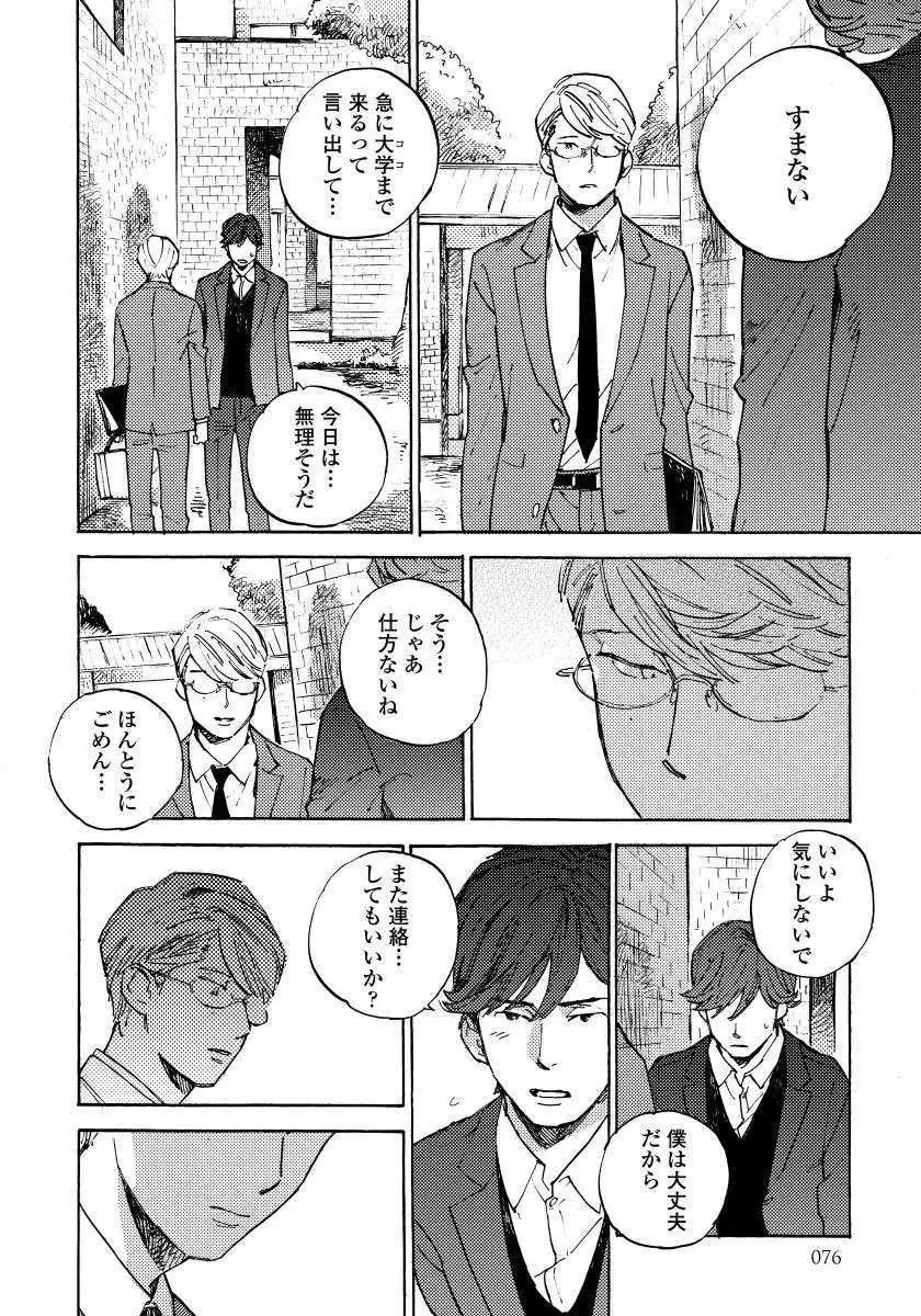 Fujunai Process - Process of impolite love