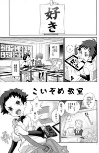 (Shota Scratch 16) [88scones (Sakaki Tsui)] Koizome Kyoushitsu