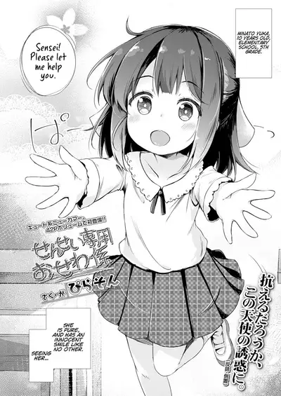 Sensei Senyou Osewa Gakari | Sensei's Personal Helper