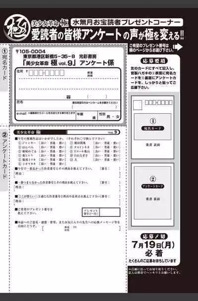 Bishoujo Kakumei KIWAME 2010-08 Vol.09