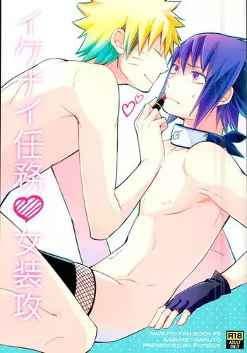 (C91) [Pot8os (McQueen Michino)] Ramen Daisuki Naruto-kun to Sasuke-kun (Naruto)