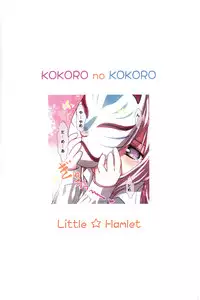 (C84) [Little☆Hamlet (Lu☆cky)] Kokoro no Kokoro (Touhou Project)