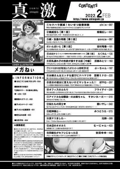 COMIC Shingeki 2022-02