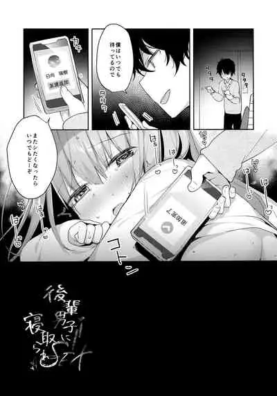 Kouhai Danshi ni Netorare SEX