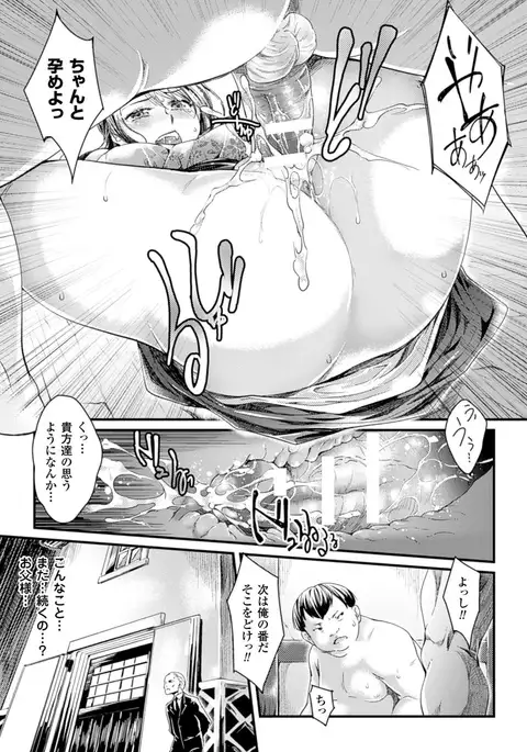 Ochiru Toki wa Mesu no Kao