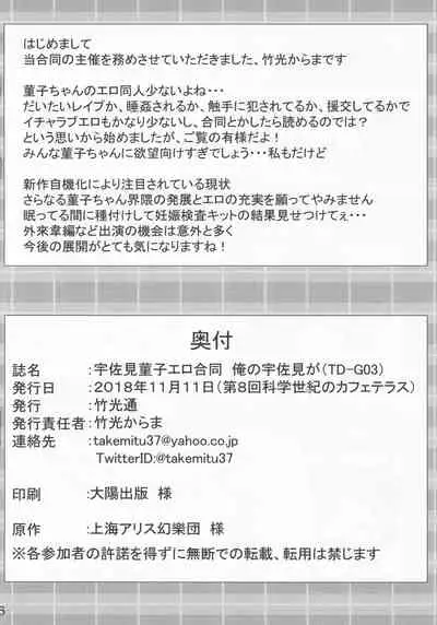 Ore no Usami ga