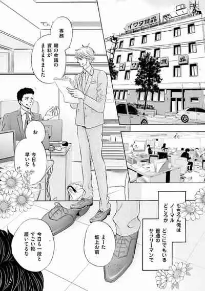 Shichakushitsu no Midara na Shinshi
