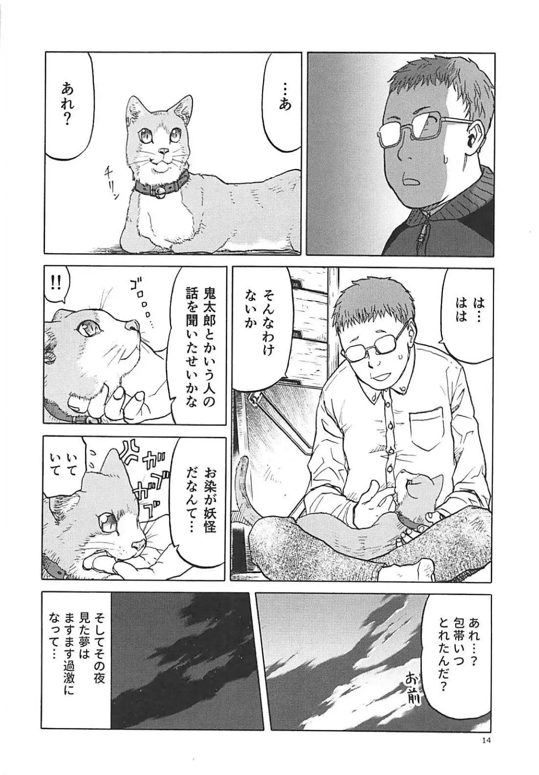 Neko no Kimochi