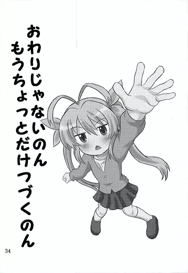 Sodachimori no Hotaru-chan to Motto Nakayoku Natta