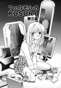 [Okano Ahiru] Yuukou Feromon no Kusuri