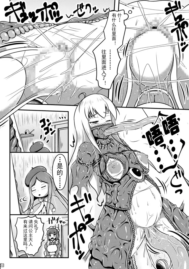 Ikeru Kaiga ni sareta Ohime-sama no Naedoko Kitan