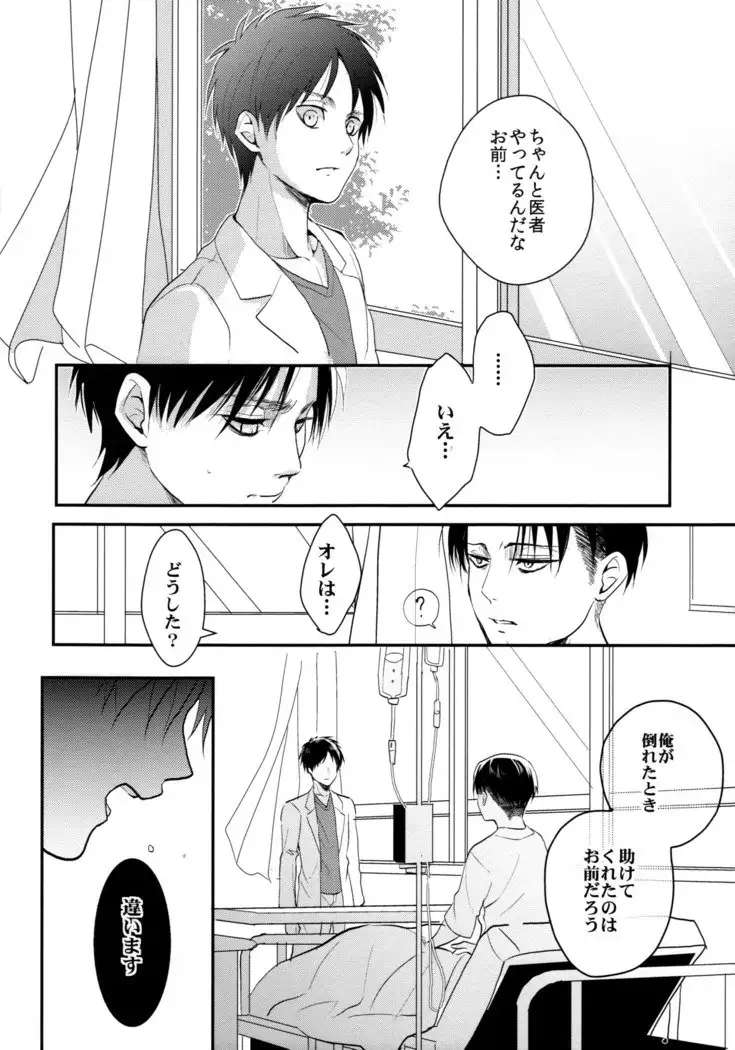Ereri doujinshi - Osomatsusama deshita