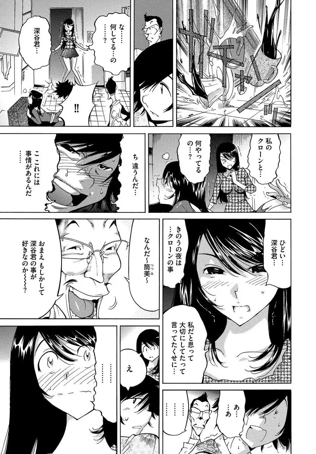 Ecchi na Clone no Sodatekata 24-jikan Haramase Seikatsu 1-2-kan