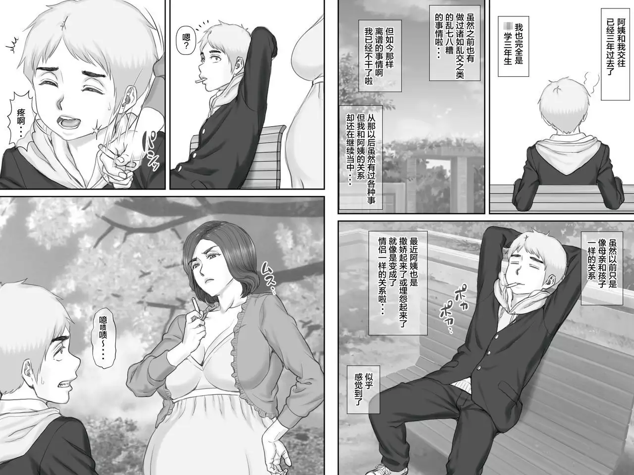 Boku no Kanojo wa 40-sai no Hitozuma 3 ~Rankou Hen~ Saishuuwa