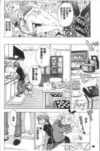 [Enomoto Heights] Ai toka H toka ne | 愛情還有性愛那些事♥ [Chinese]