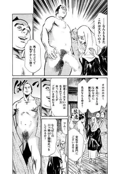 Ukiyo Tsuya Zoushi 5