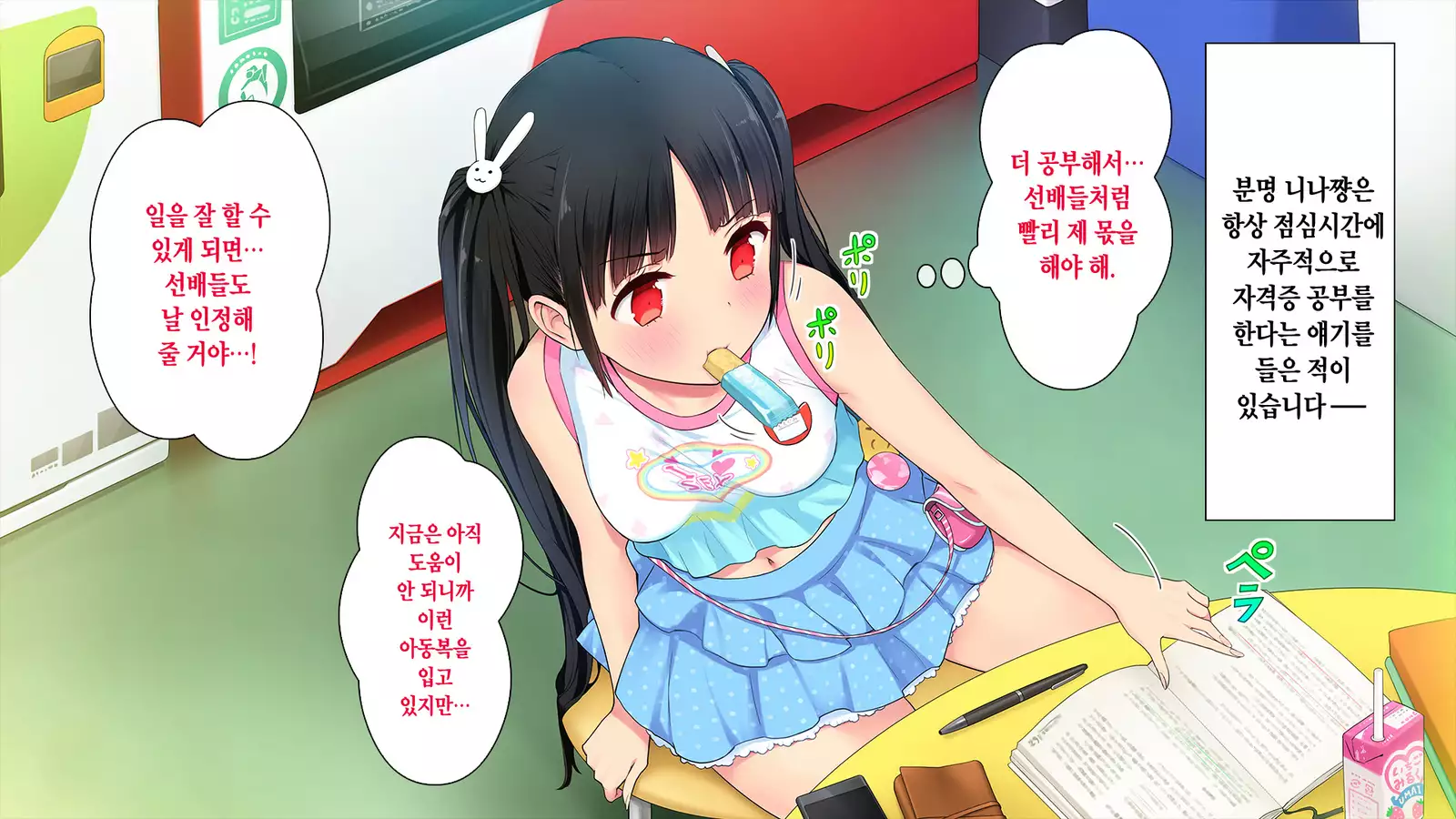 Kono Kaisha...Nanika Okashii! 4