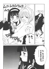 [Anthology] Tomoeda Gakuen File (Cardcaptor Sakura)