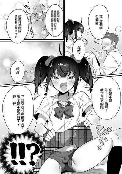 Itazura Otokonoko Gachikoi Oji-san ni Wakaraserareru!!