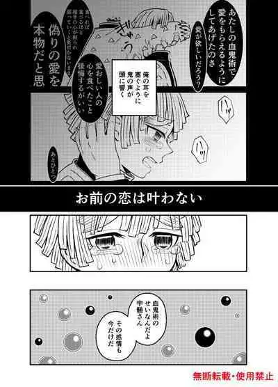 Koi ni Katachi ga Attanara,