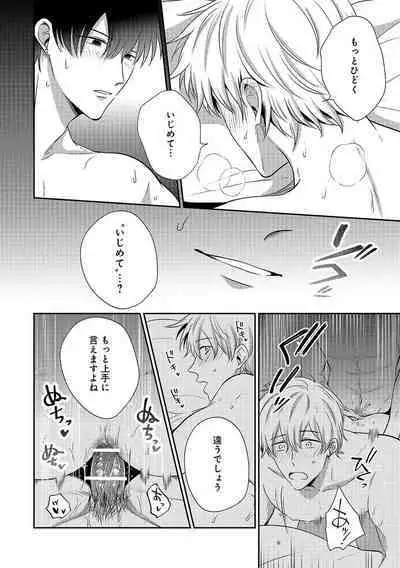 Do S na Uraaka Danshi-kun