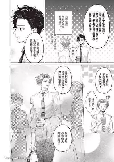 Yoiyami Sugar Cat | 近夜黃昏的Sugar cat Ch. 1-4