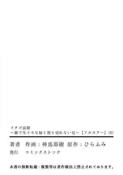[Shinba Yagi] Ichigo Aika ~ Zatsu de Nama Ikina Imōto to Warikirenai Ani~6