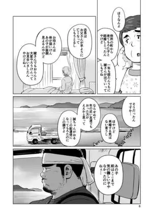 City Boy to Seto no Shima