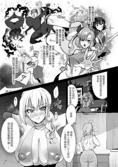 Mahou Shoujo vs Futanari Sentouin Shimai
