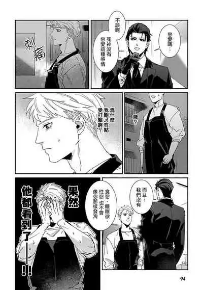 Shinigami wa Korosenai | 死神失格 Ch. 1-3