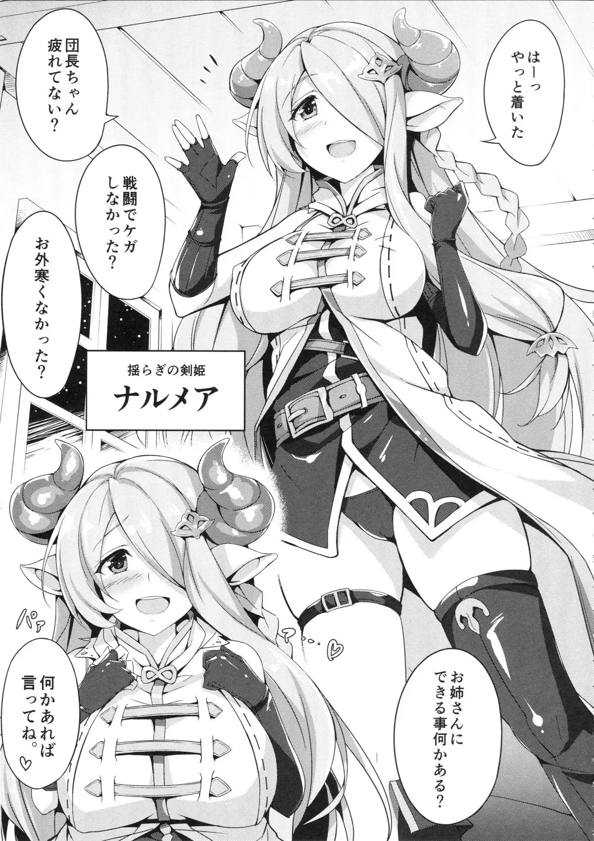 Narumeia Onee-chan to Issho