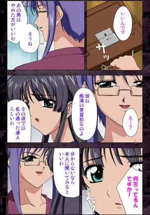 Saishuu Chikan Densha kanzenhan