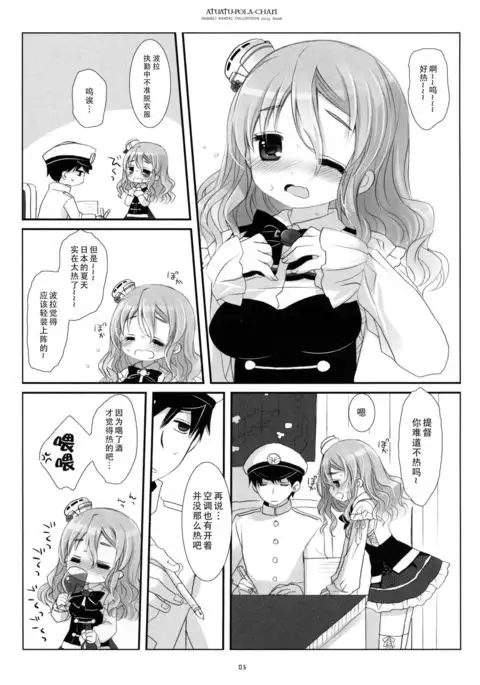 Atsuatsu Pola-chan