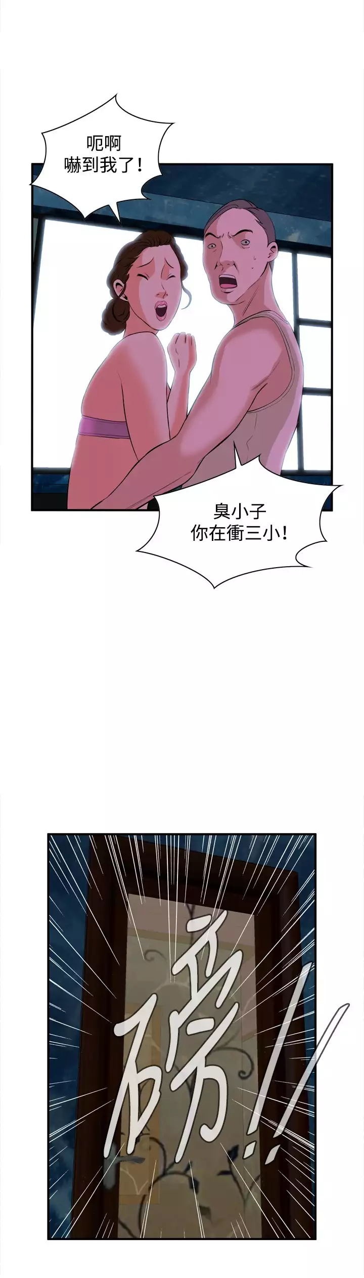 Take a Peek 偷窥 Ch.33-36
