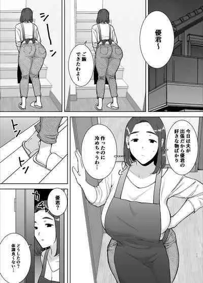 [Boindou] Boku no Kaa-san de, Boku no Suki na Hito.