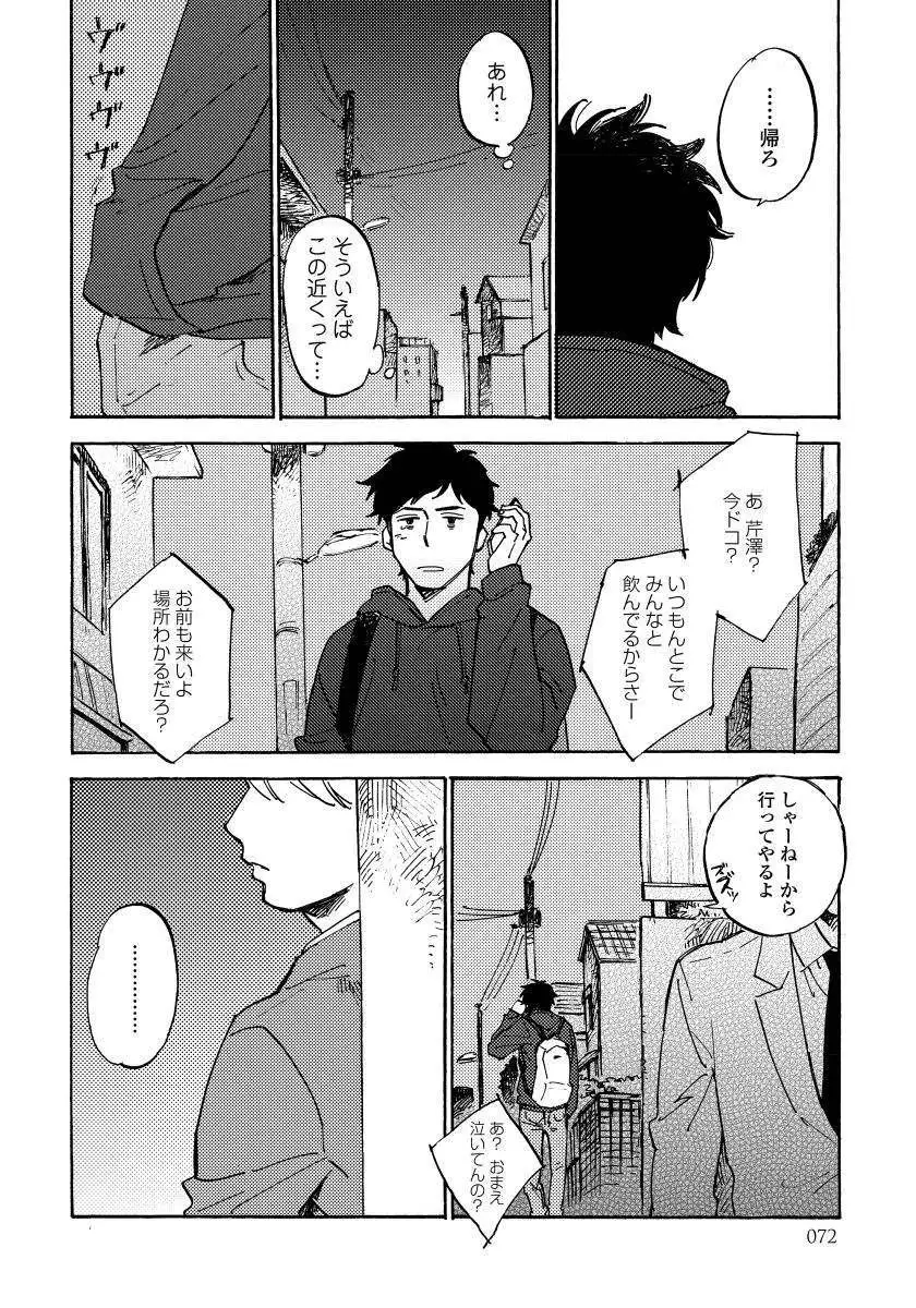 Fujunai Process - Process of impolite love