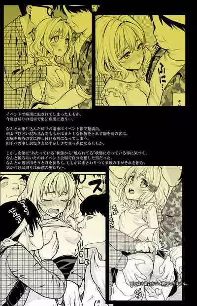 Event-go no Densha de...