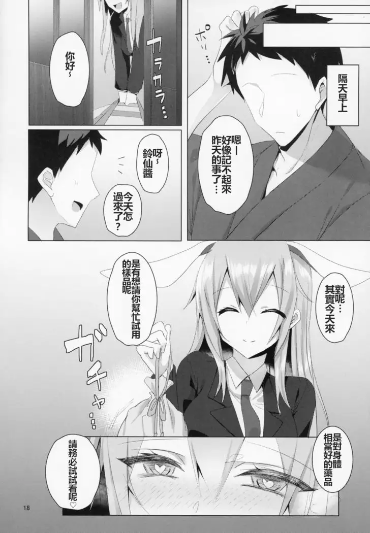 Hatsujou Usagi to Asa made Okusuri Koubi