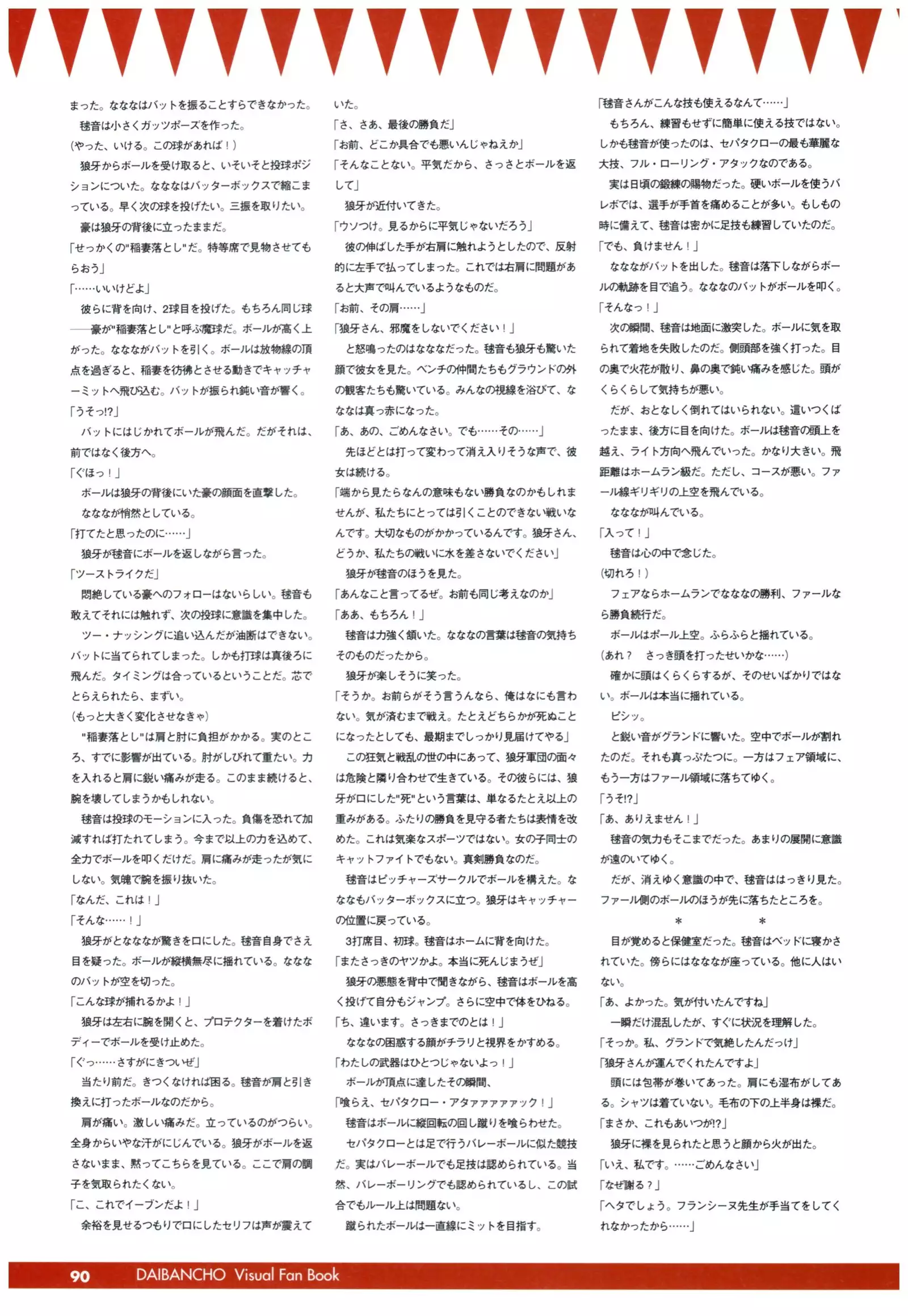 大番長 visual fan book
