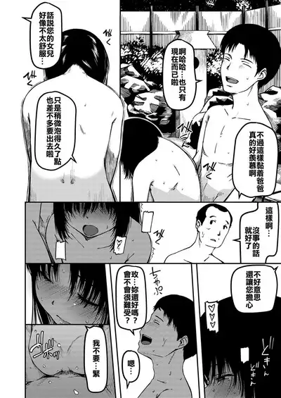 Imouto to Papa to Boku no Inbi na Onsen Ryokou