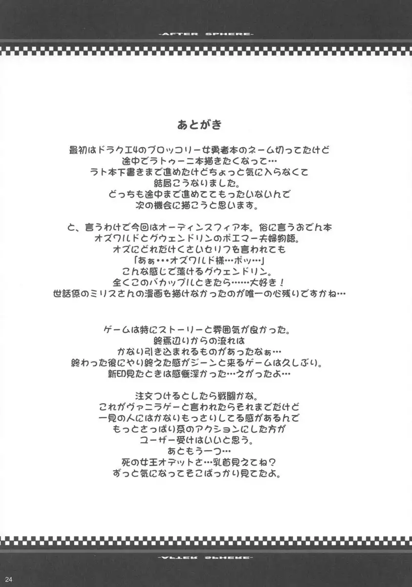 After Sphere