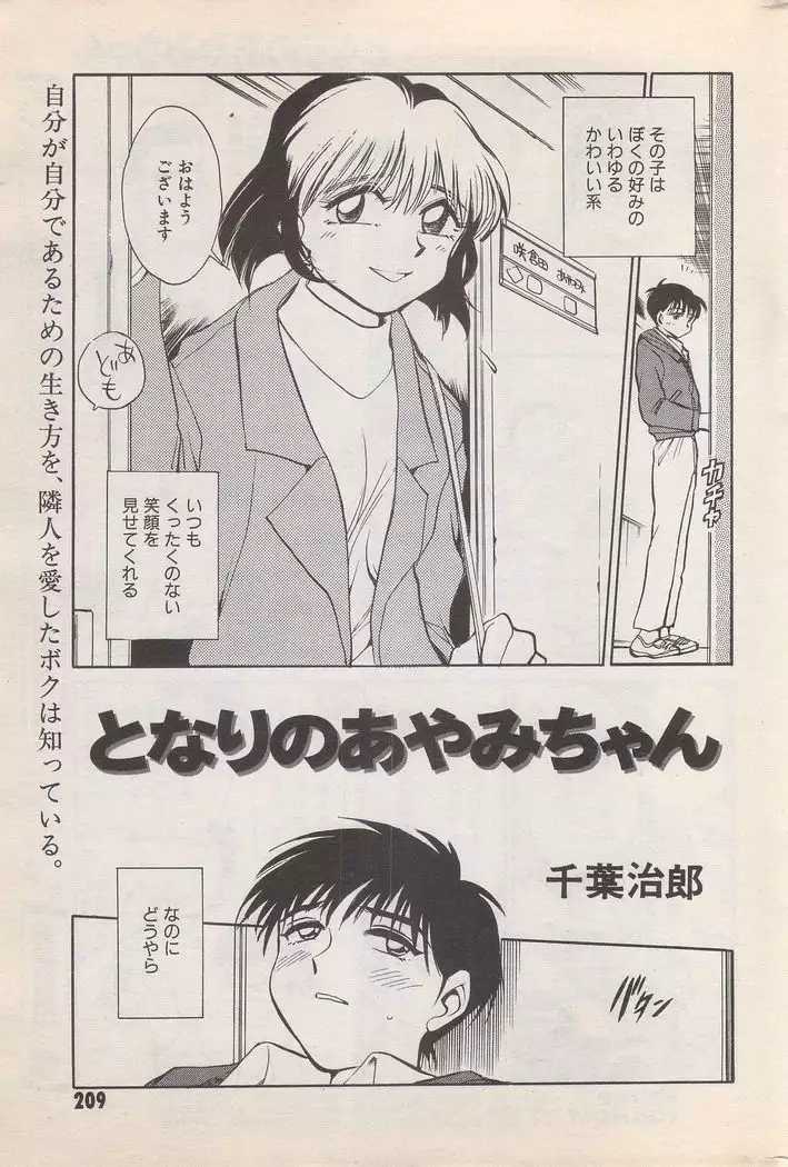 Manga Bangaichi 1996-02