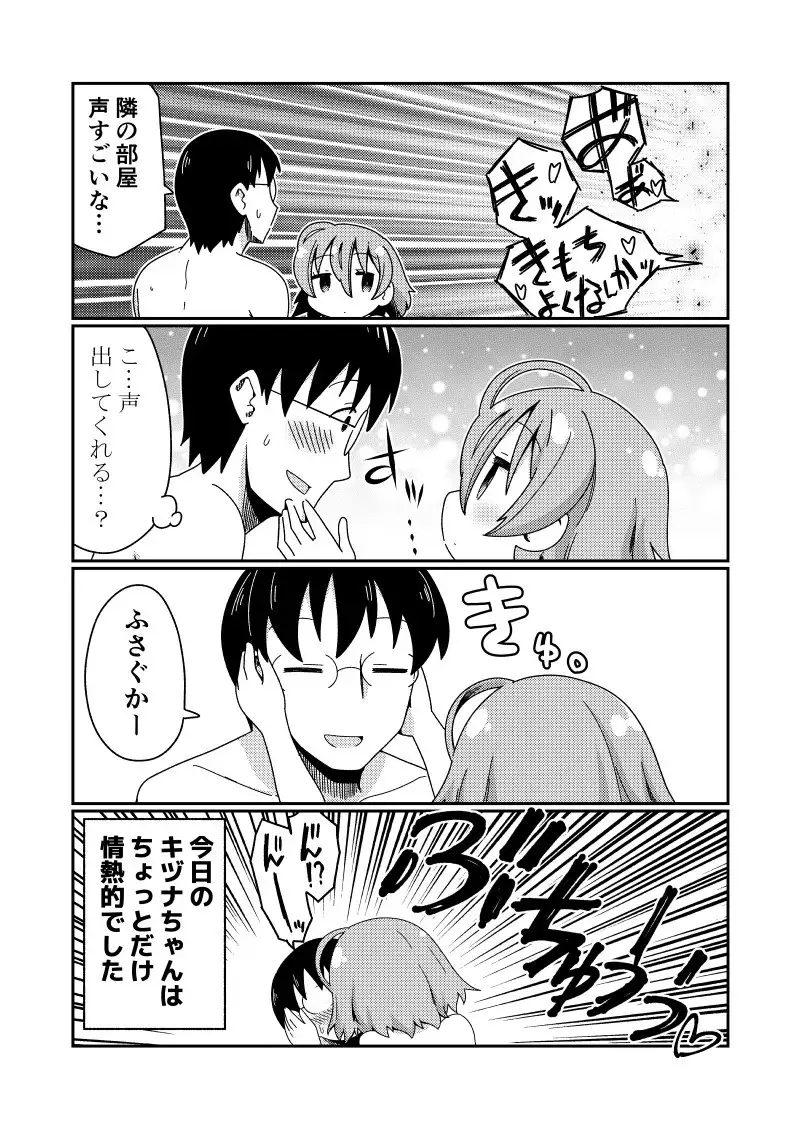 Mug Loli Bitch no Kizuna-san 2