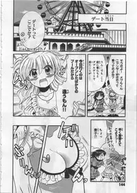 [Kusaka Shiroi] Megu ♥ miruku Vol.03