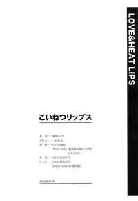 [Ube Yoshiki] Koinetsu Lips - LOVE&HEAT LIPS