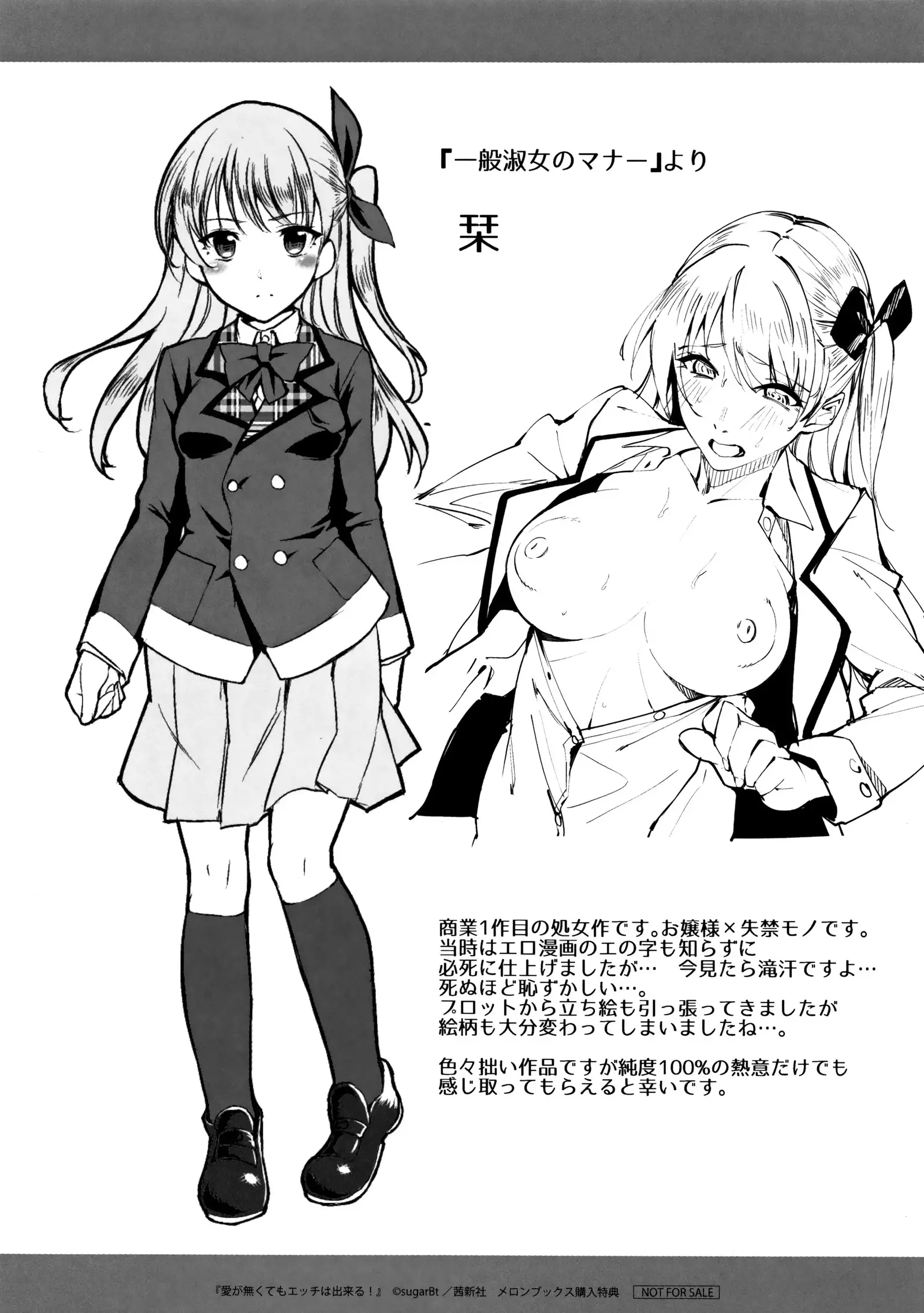 Ai ga Nakute mo Ecchi wa Dekiru!