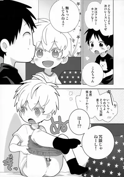 (ShotaFes 16) [Natitama (Isako)] Konpei-kun to Issa-kun 0-wa