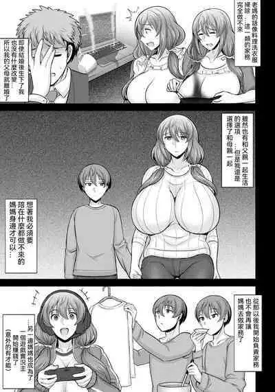 Dame Haha dakedo Suki nanda! - useless mother, but I love her!