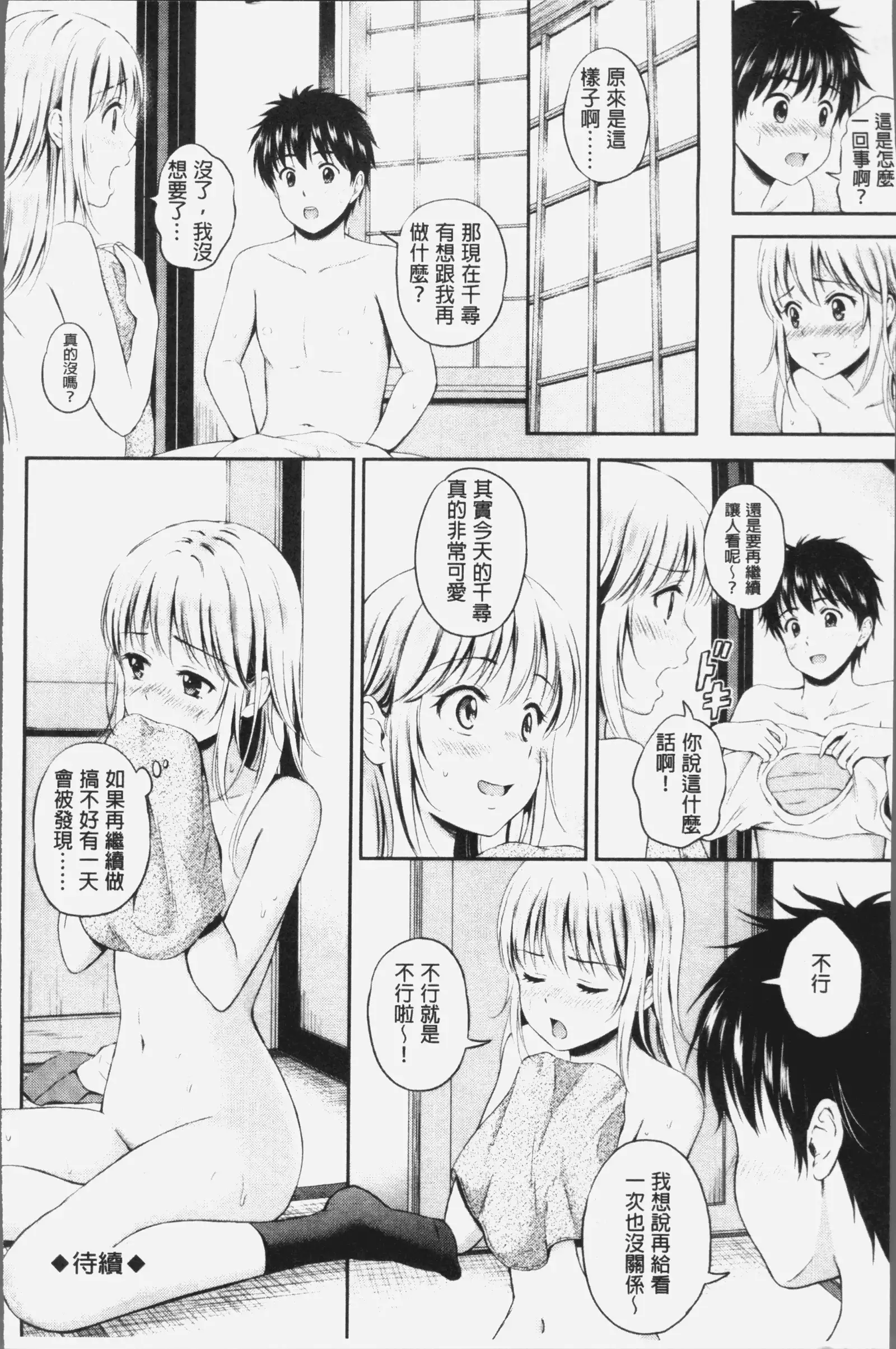 Zutto Issho. | 永遠都要在一起。