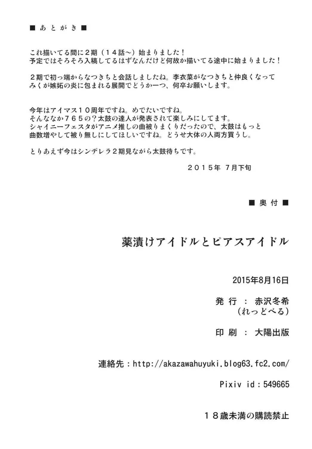 Kusurizuke Idol to Pierce Idol =7BA=